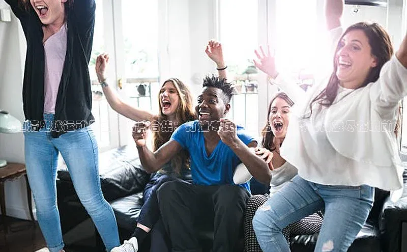 NG28相信品牌的力量官网顺丰《超清足球运动员壁纸图片合集：打造专属桌面壁纸，赛场英雄尽在眼前》