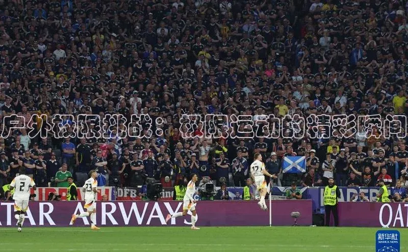 南宫28相信品牌的力量百度游戏户外极限挑战：极限运动的精彩瞬间