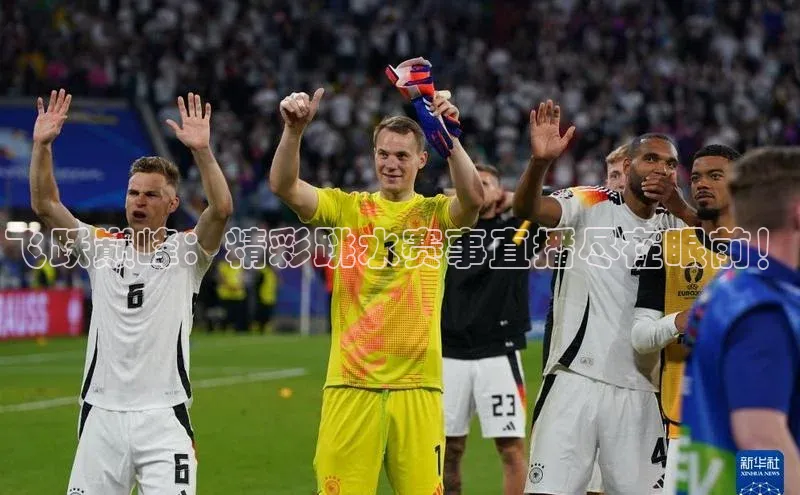 飞跃巅峰：精彩跳水赛事直播尽在眼前！