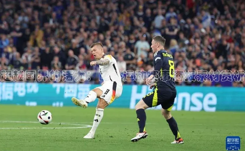 超越国界的活力：国外运动赛事海报素材赏析