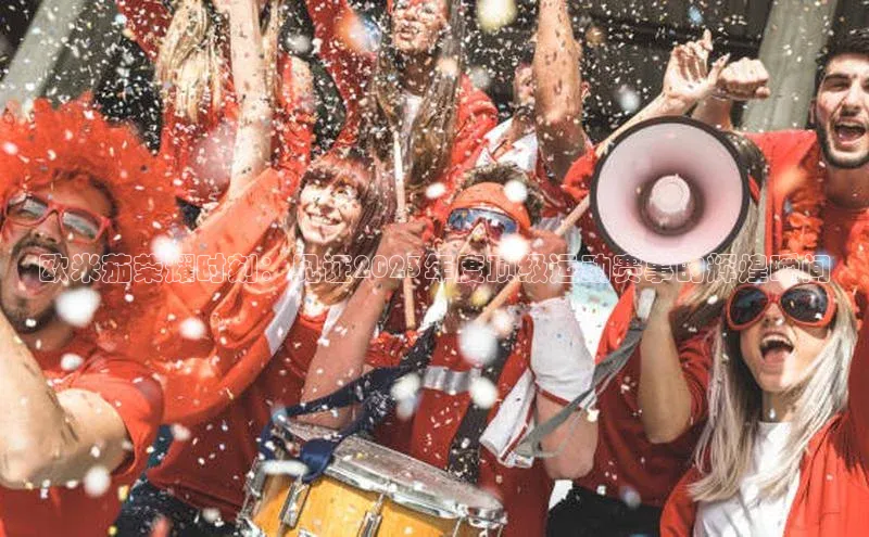 欧米茄荣耀时刻：见证2023年度顶级运动赛事的辉煌瞬间